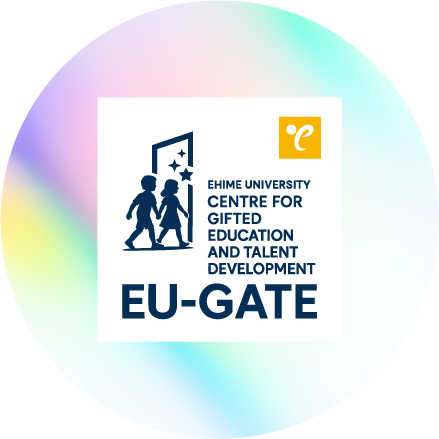 愛媛大学教育学部附属「才能教育センター（Ehime University Centre for Gifted Education and Talent Development: EU-GATE）」について