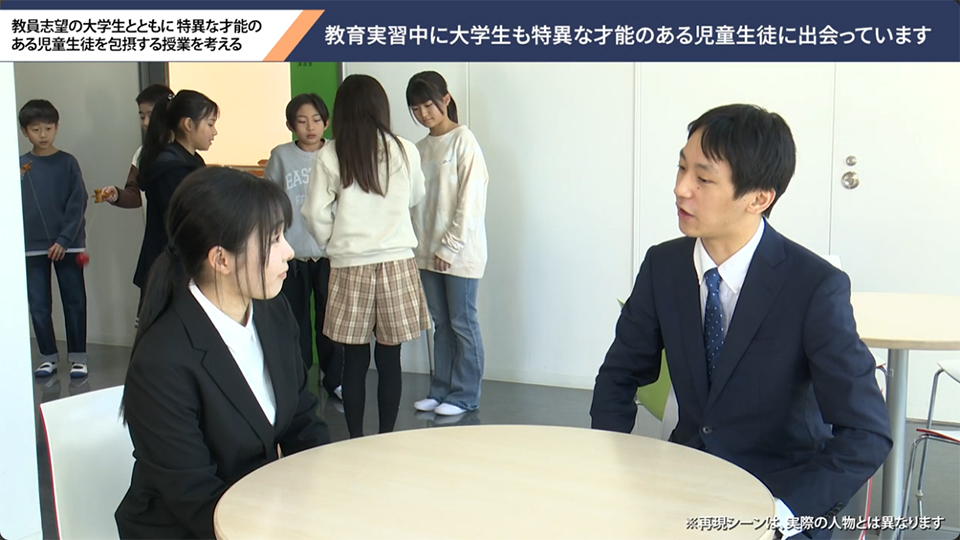 パッケージ④「教員志望学生と考える、特異な才能のある児童生徒を包摂する支援の在り方」について