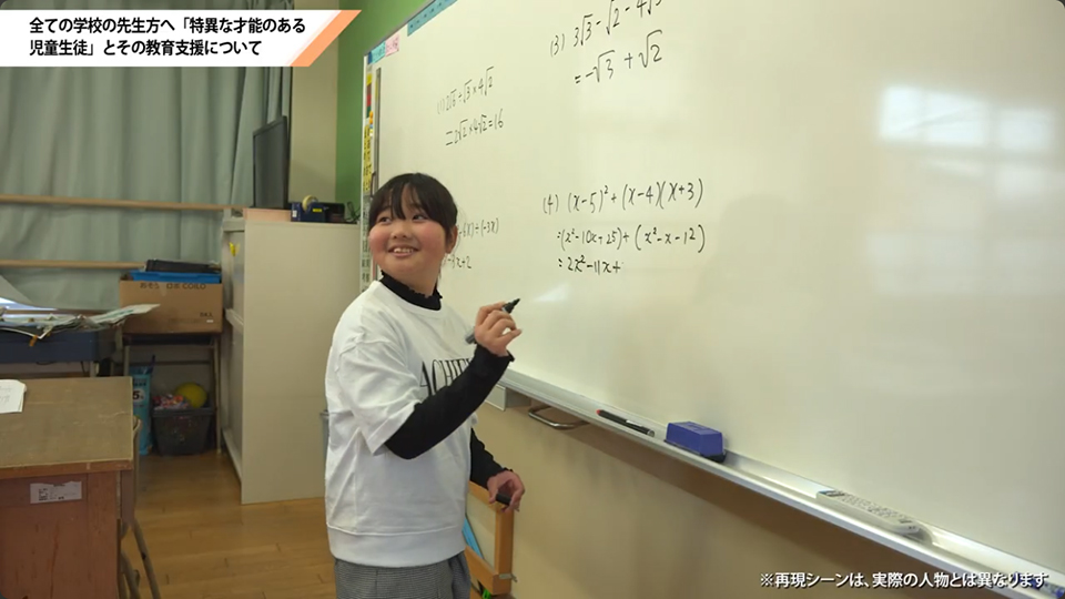 パッケージ①「特異な才能のある児童生徒」の特性の理解について